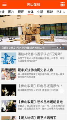 【免費新聞App】佛山在线-APP點子