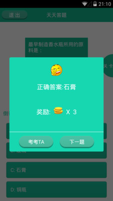 【免費休閒App】天天答题-APP點子