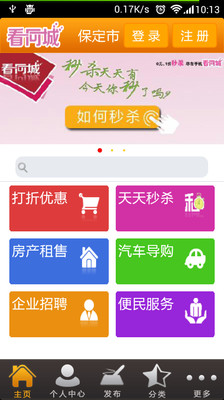 【免費生活App】看同城-APP點子