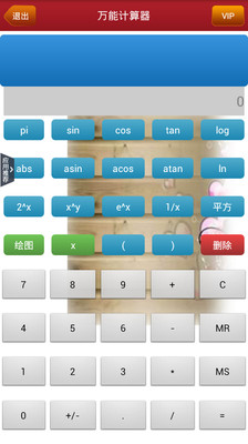 【免費工具App】万能计算器-APP點子