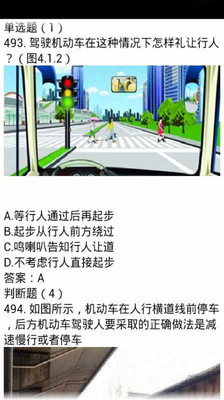 汽 車 駕駛人筆試題庫