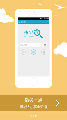 【免費生活App】指尖苏州-APP點子