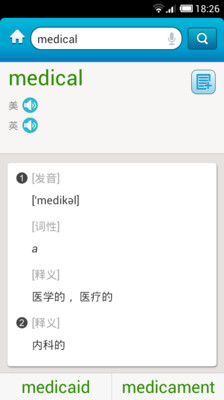 【免費教育App】医学英语词典-APP點子