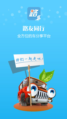 【免費旅遊App】路友同行-APP點子