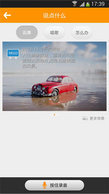 【免費社交App】说吧-APP點子