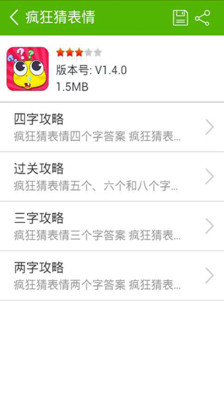 免費下載休閒APP|疯狂猜表情攻略 app開箱文|APP開箱王