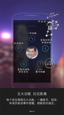 【免費社交App】家族圈-APP點子