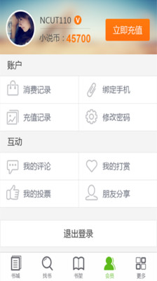 【免費書籍App】言情小说吧-APP點子