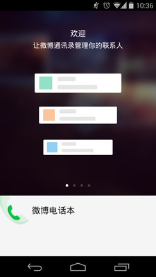 【免費工具App】微博通讯录-APP點子