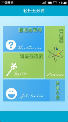 【免費娛樂App】休闲四合一-APP點子