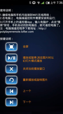 【免費媒體與影片App】PotPlayer遥控器-APP點子