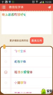 【免費工具App】微信炫字体-APP點子