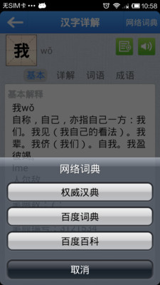 【免費教育App】现代汉语词典-APP點子