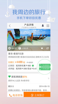 【免費旅遊App】途牛旅游-1元出游-APP點子