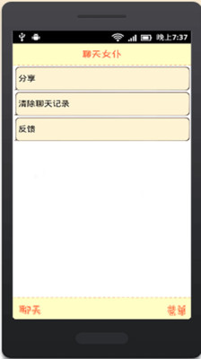 免費下載休閒APP|聊天女友 app開箱文|APP開箱王