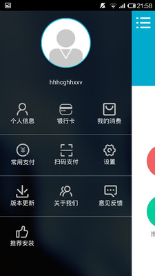 免費下載生活APP|容易付 app開箱文|APP開箱王