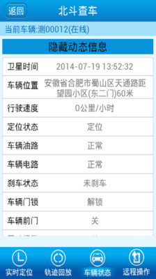 【免費工具App】北斗查车-APP點子