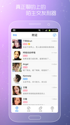 【免費社交App】摩擦-APP點子