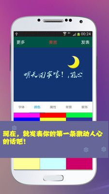 【免費工具App】美言（美化QQ说说）-APP點子