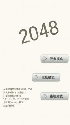 【免費休閒App】大战2048-APP點子