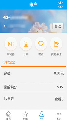 【免費生活App】窝窝酒店-APP點子