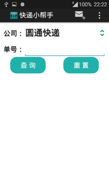 【免費工具App】快递小帮手-APP點子