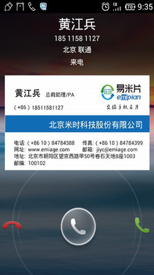 【免費社交App】易米片手机名片-APP點子