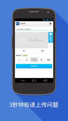 【免費教育App】小老师-作业答疑-APP點子