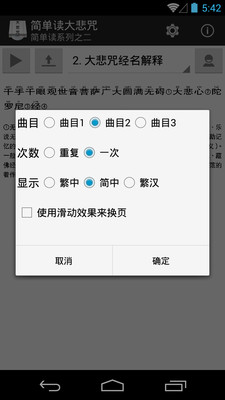 【免費生活App】简单读大悲咒-APP點子