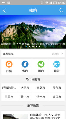 【免費旅遊App】山西旅游-APP點子