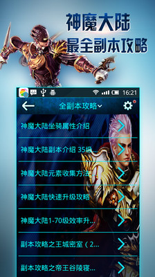 免費下載工具APP|神魔大陆攻略 app開箱文|APP開箱王