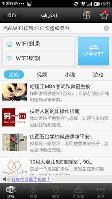 【免費工具App】WiFi万能钥匙-APP點子