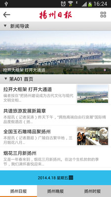 【免費新聞App】云扬州-APP點子