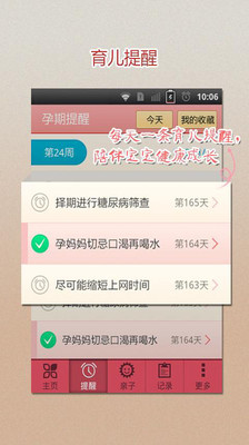 【免費醫療App】天天育儿-APP點子