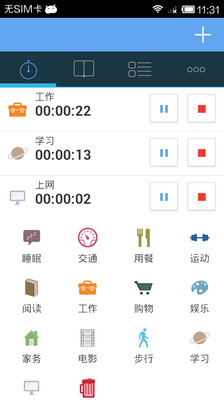 【免費工具App】每日活动记录 aTimeLogger-APP點子