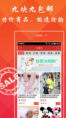 【免費購物APP】九块包邮|線上玩APP不花錢-硬是要APP - 首頁