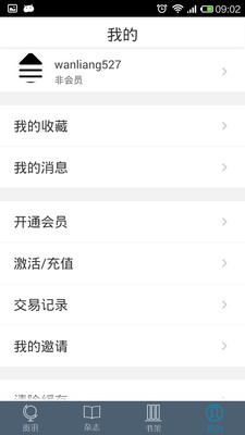 【免費書籍App】智惠阅读-APP點子