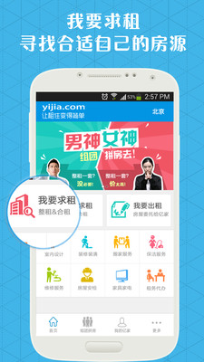 【免費生活App】亿家租房-APP點子