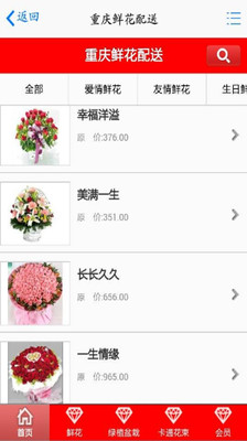 【免費生活App】重庆鲜花配送-APP點子