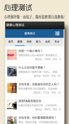 免費下載醫療APP|心理测试 app開箱文|APP開箱王