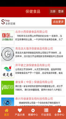 【免費生活App】中国保健食品网-APP點子