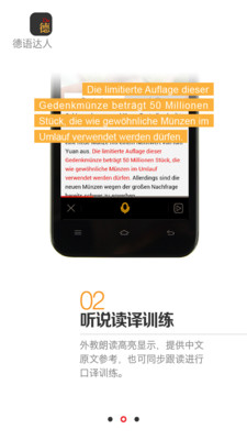 【免費教育App】德语达人-APP點子