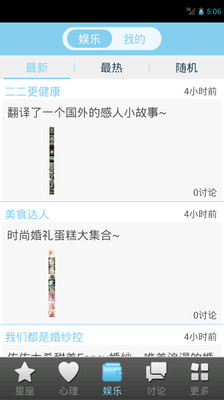 【免費娛樂App】星座游戏大全-APP點子