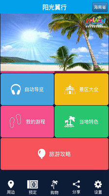 免費下載旅遊APP|阳光翼行 app開箱文|APP開箱王