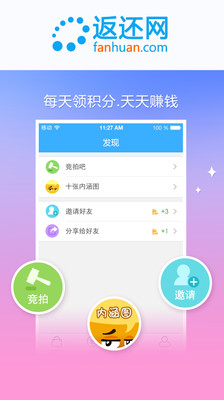 【免費購物App】返还网-APP點子