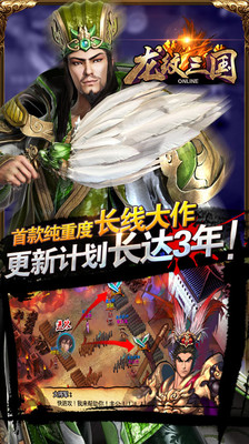 【免費網游RPGApp】龙纹三国-APP點子