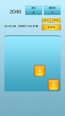 【免費休閒App】2048挑战-APP點子