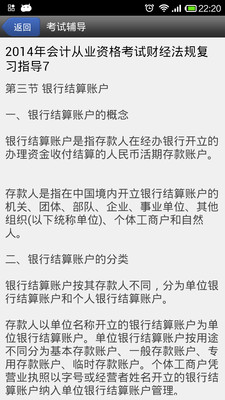 【免費教育App】会计考证宝典-APP點子