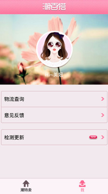 【免費購物App】潮百搭-APP點子