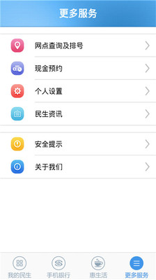 【免費財經App】民生小微银行-APP點子